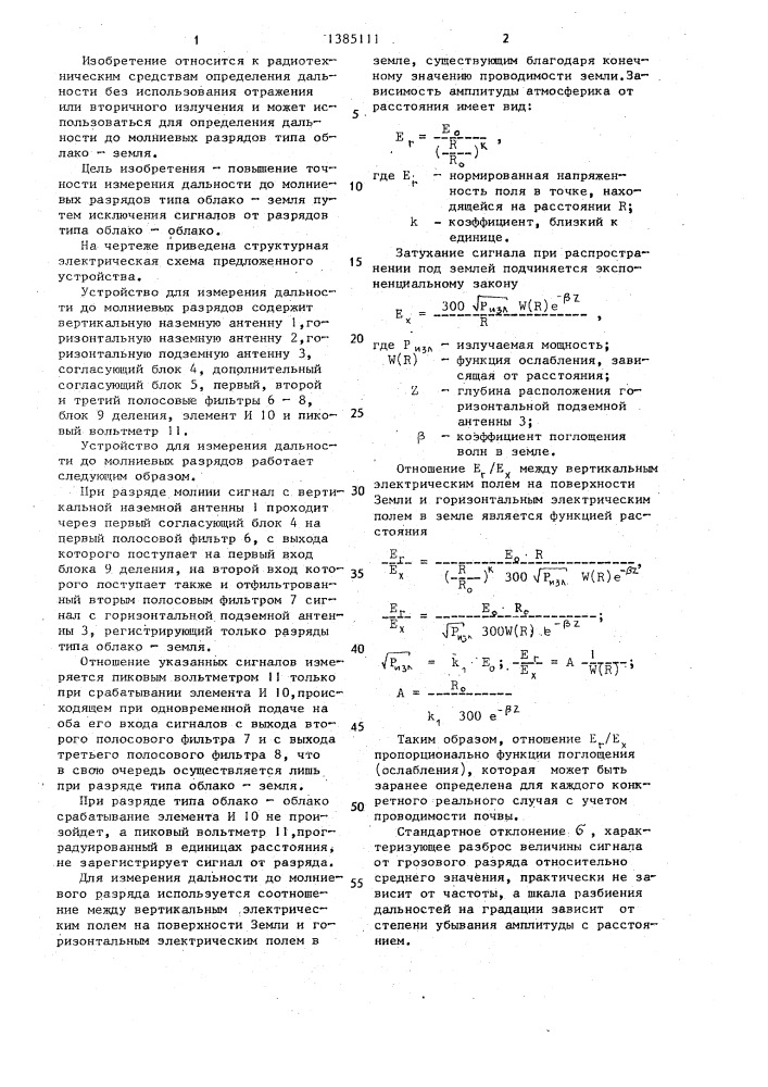 Устройство для измерения дальности до молниевых разрядов (патент 1385111)