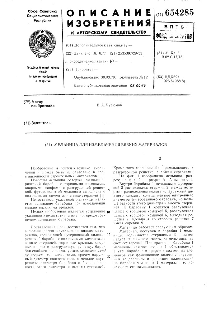 Мельница для измельчения вязких материалов (патент 654285)