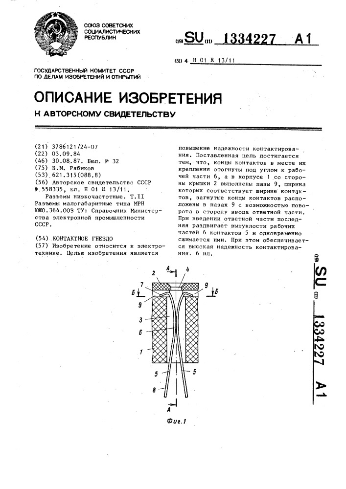Контактное гнездо (патент 1334227)