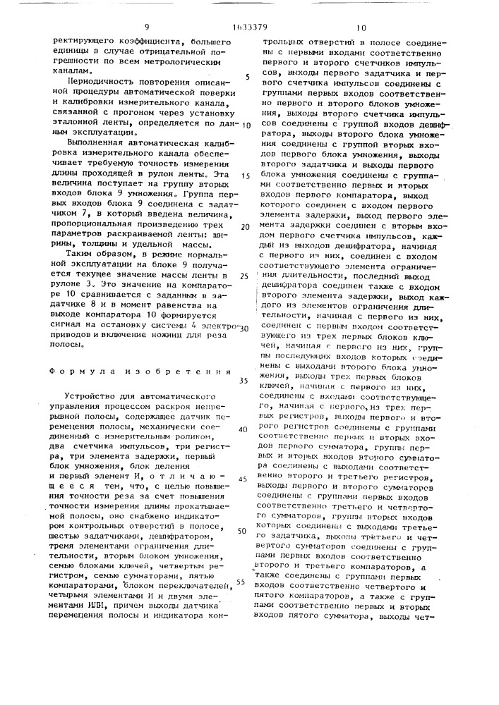 Устройство для автоматического управления процессом раскроя непрерывной полосы (патент 1633379)