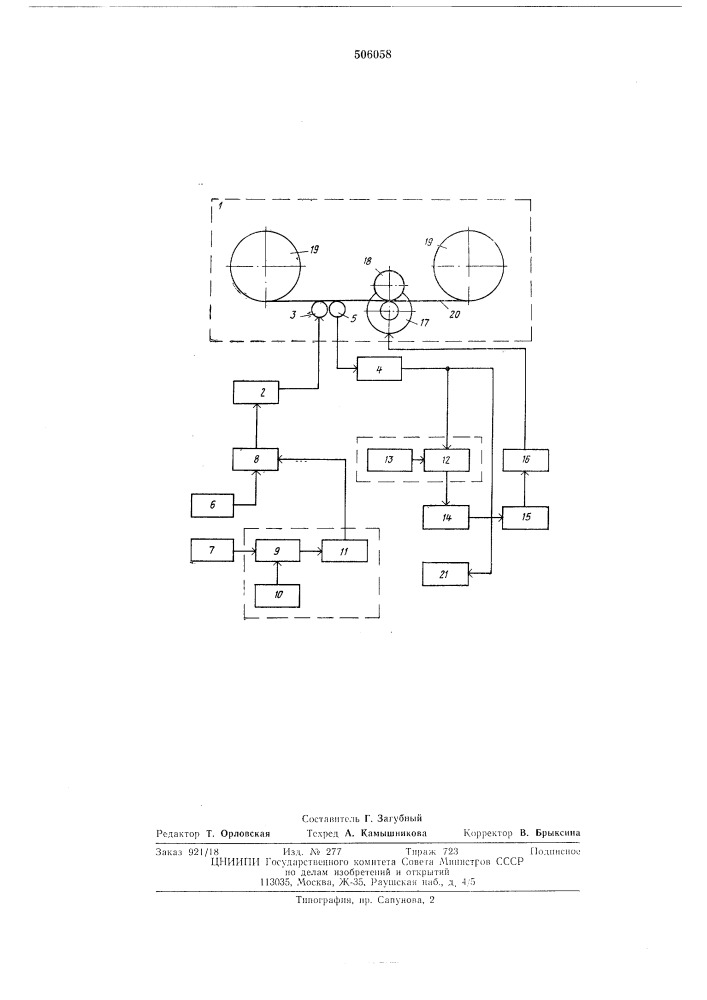 Устройство для записи и анализа сигналов (патент 506058)