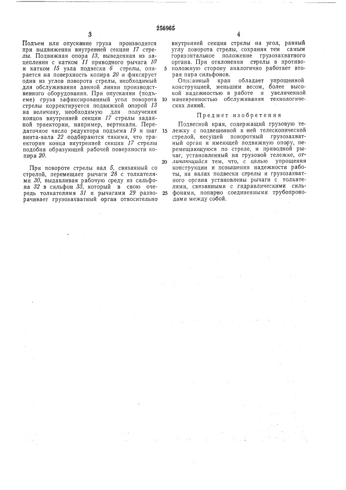 Подвесной кран (патент 256965)