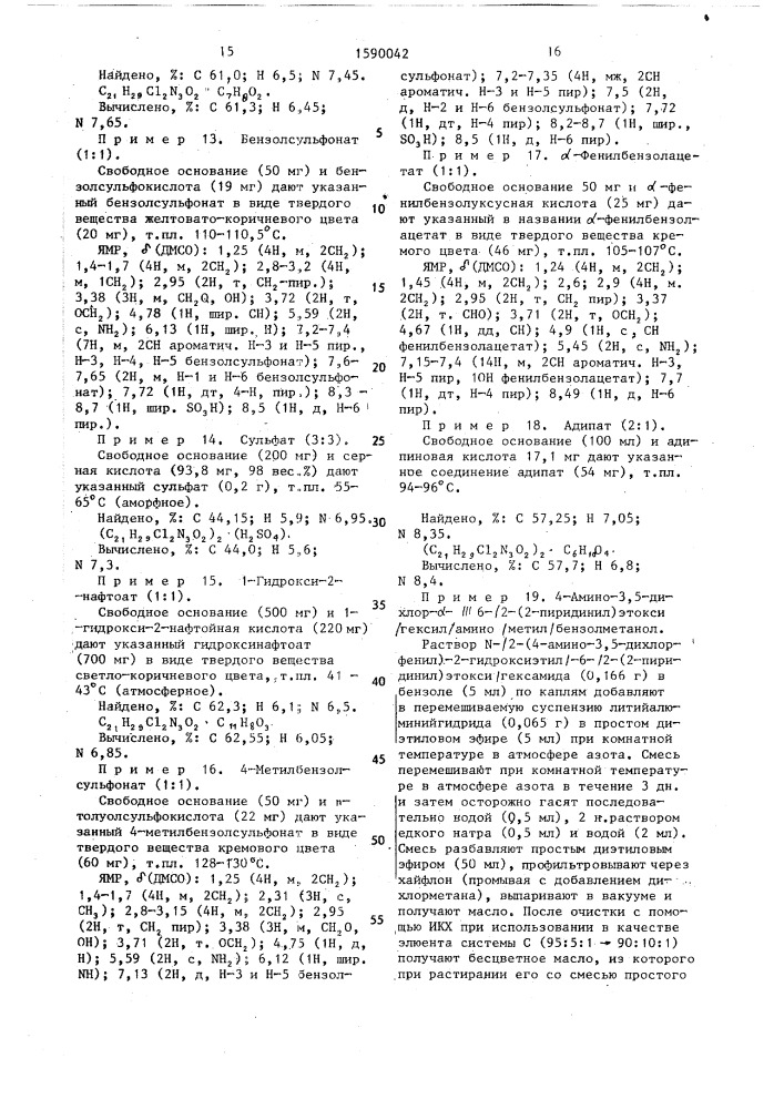 Способ получения производных дихлоранилина или их физиологически приемлемых солей, или сольватов (патент 1590042)