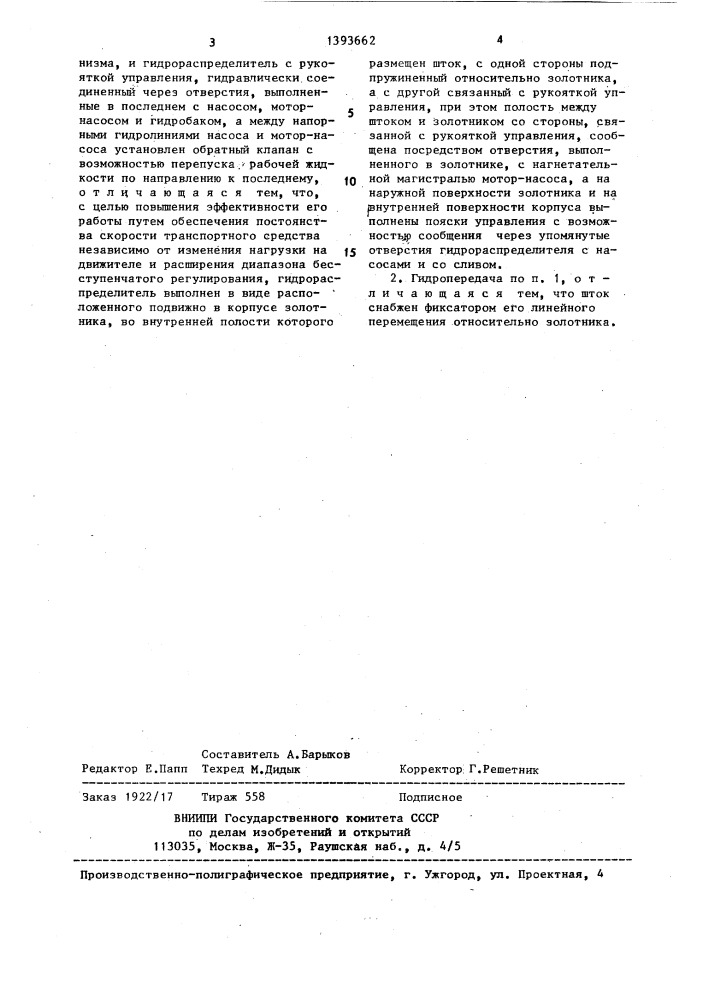 Регулируемая гидропередача для трансмиссии транспортного средства (патент 1393662)