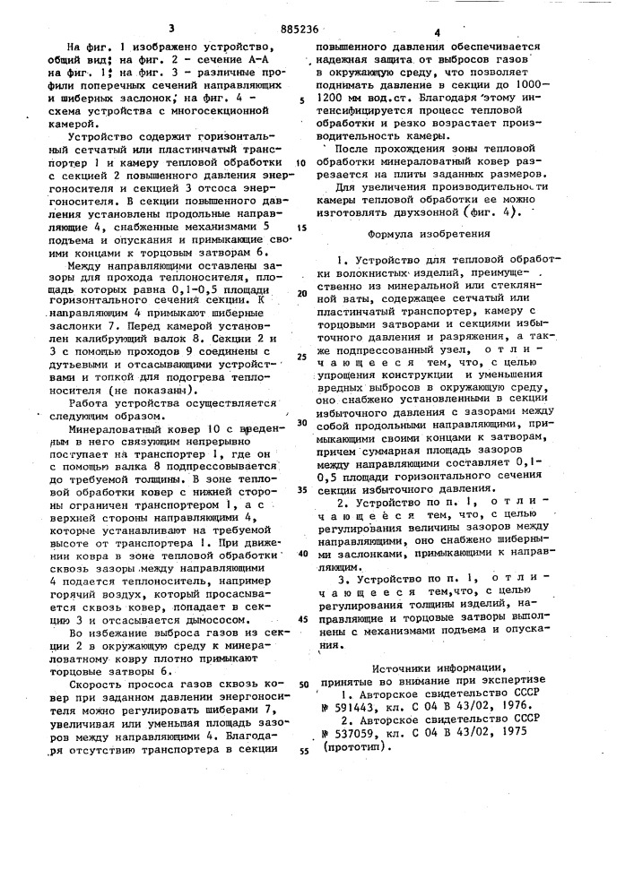 Устройство для тепловой обработки волокнистых изделий (патент 885236)