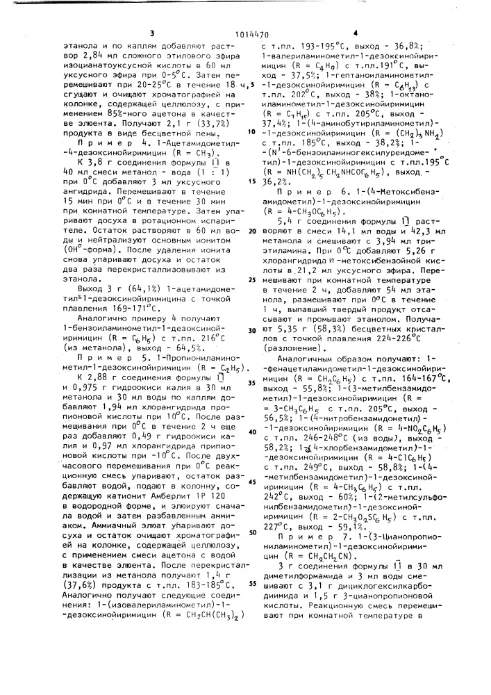 Способ получения производных 3,4,5-триоксипиперидина (патент 1014470)