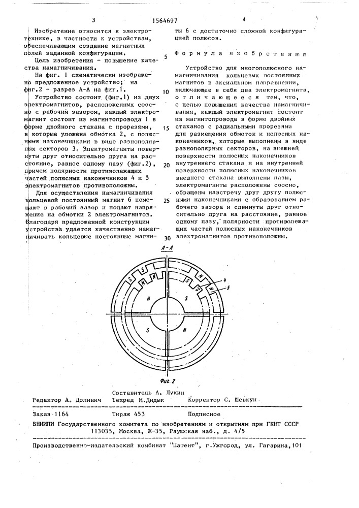Устройство для многополюсного намагничивания кольцевых постоянных магнитов в аксиальном направлении (патент 1564697)