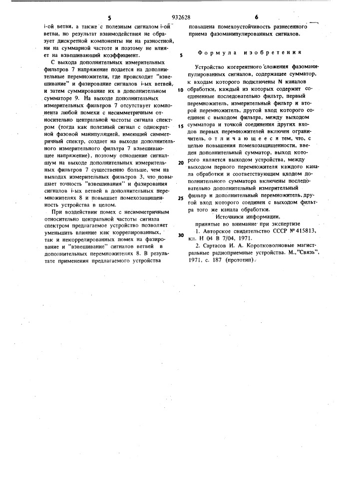 Устройство когерентного сложения фазоманипулированных сигналов (патент 932628)