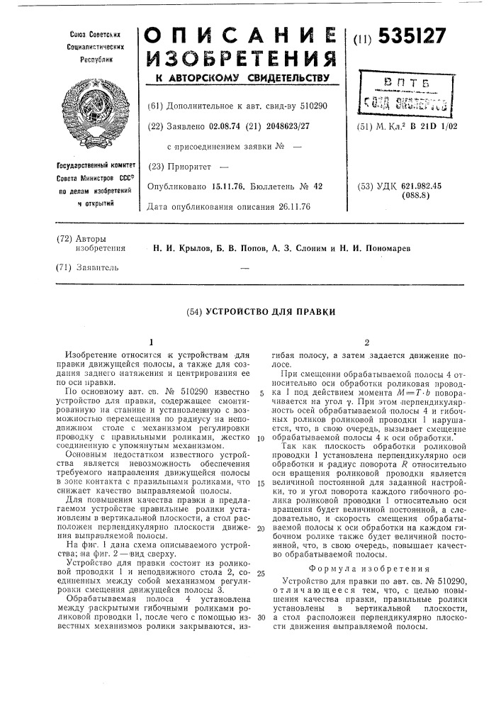 Устройство для правки (патент 535127)