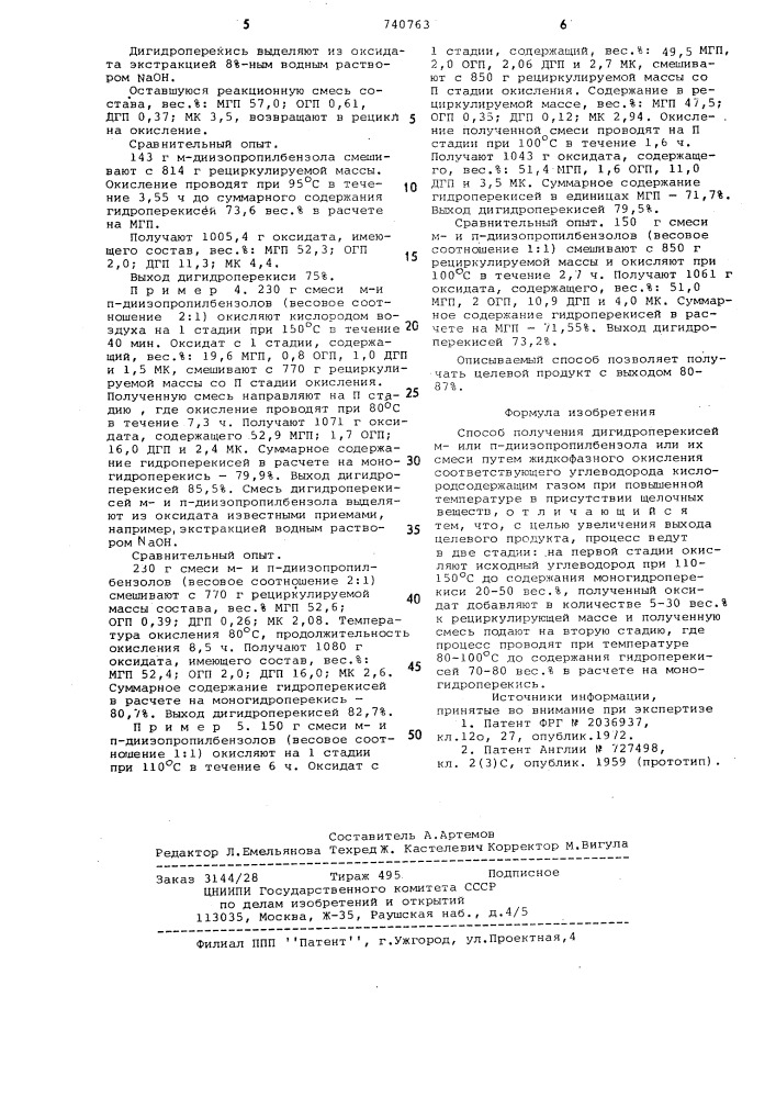 Способ получения дигидроперекисей мили п-диизопропилбензола или их смеси (патент 740763)