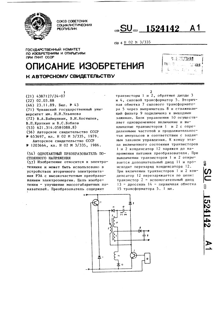 Однотактный преобразователь постоянного напряжения (патент 1524142)