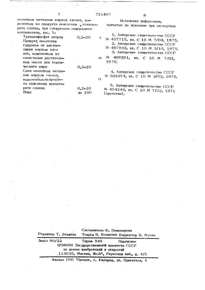 Смазка для горячей прокатки металлов (патент 721467)