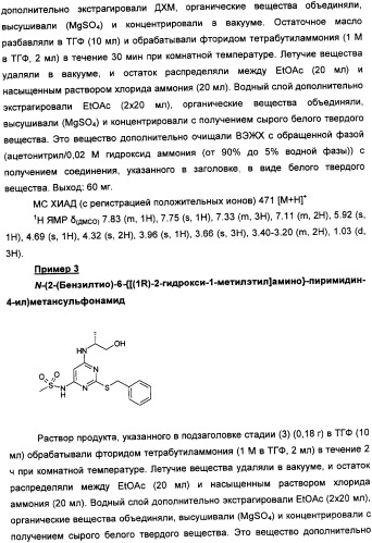 Производные пиримидинсульфонамида в качестве модуляторов рецепторов хемокинов, способы их получения (варианты) и применение (патент 2342366)