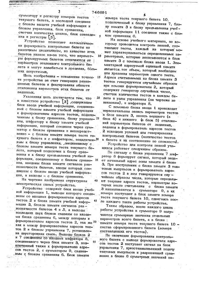 Устройство для контроля знаний учащихся (патент 746691)