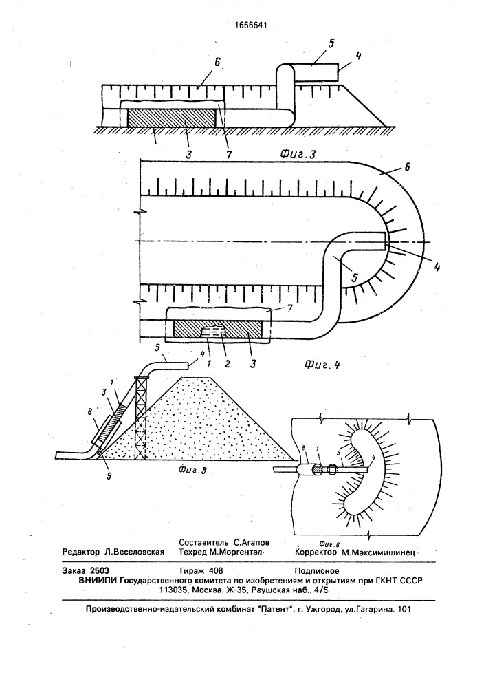 Концевое звено пульпопровода (патент 1666641)