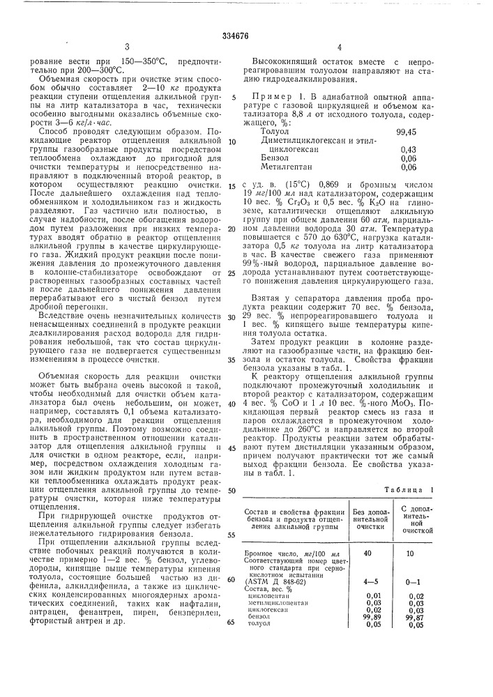 Способ получения бензола (патент 334676)