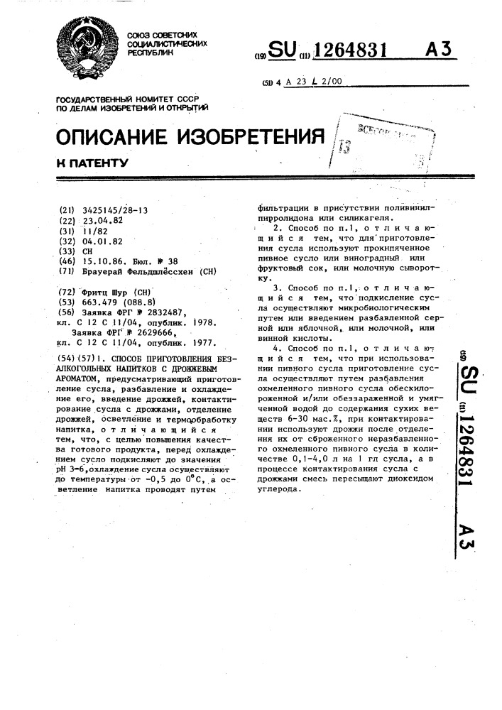 Способ приготовления безалкогольных напитков с дрожжевым ароматом (патент 1264831)