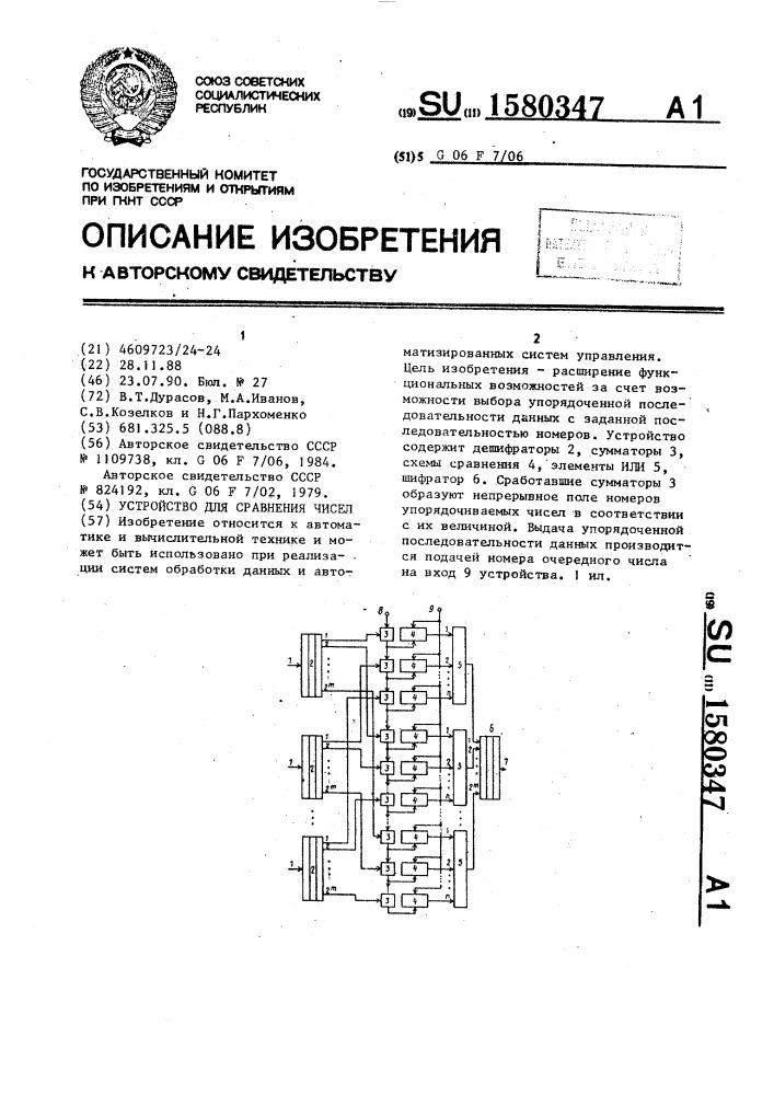 Устройство для сравнения чисел (патент 1580347)