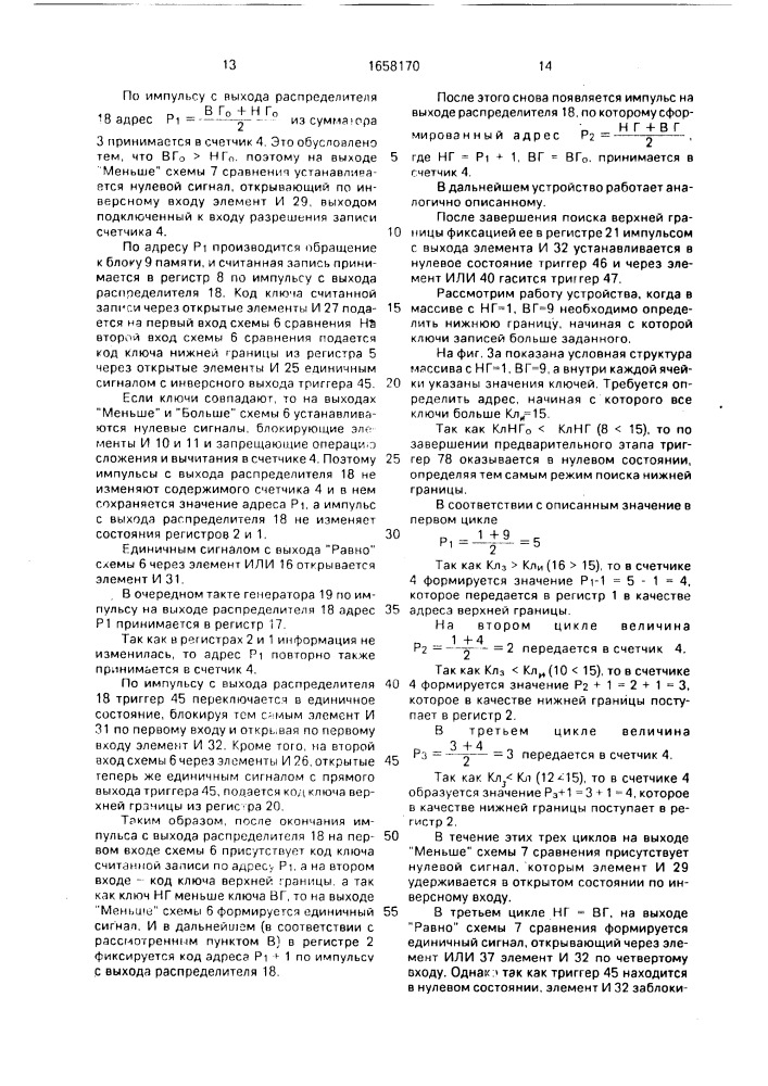 Устройство для поиска данных (патент 1658170)