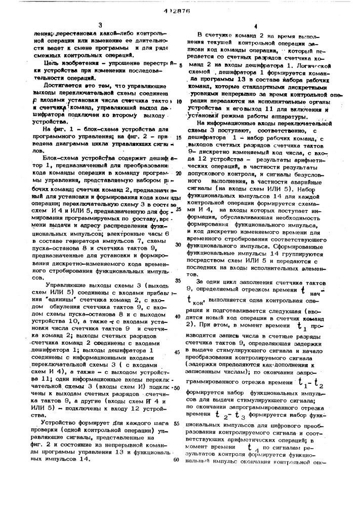 Устройство для программного управления (патент 492876)