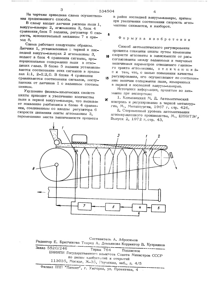 Способ автоматического регулирования процесса спекания шихты (патент 534504)