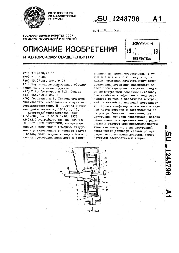 Устройство для непрерывного получения суспензии (патент 1243796)