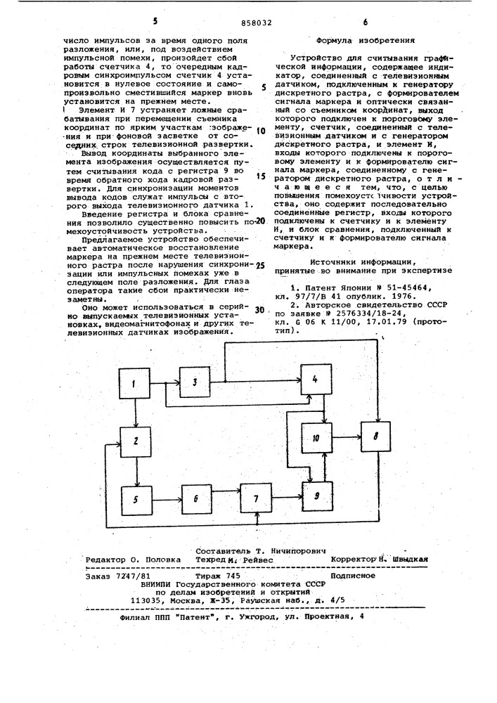 Устройство для считывания графической информации (патент 858032)