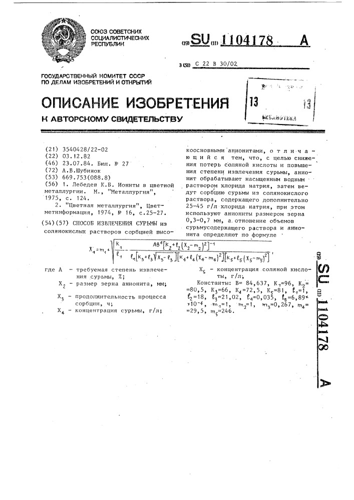 Способ извлечения сурьмы (патент 1104178)