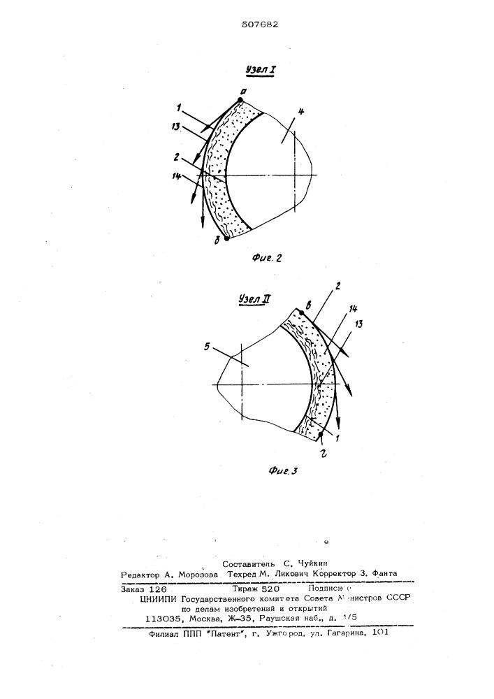 Устройство для сгущения целлюлозы (патент 507682)