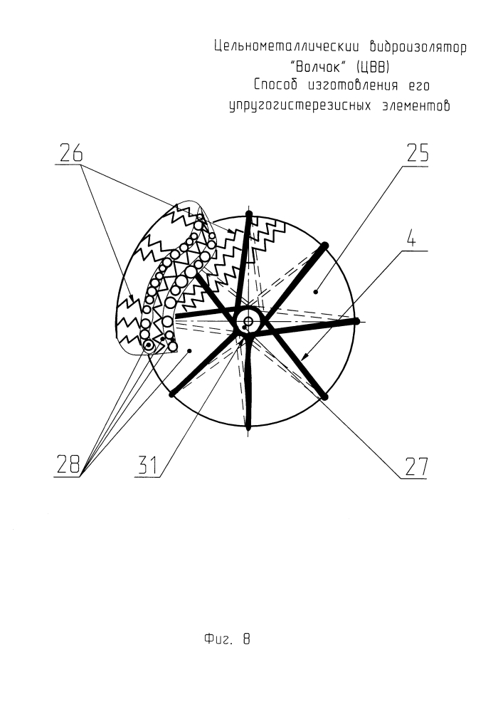 Цельнометаллический виброизолятор "волчок", способ изготовления его упругогистерезисных элементов (патент 2653927)