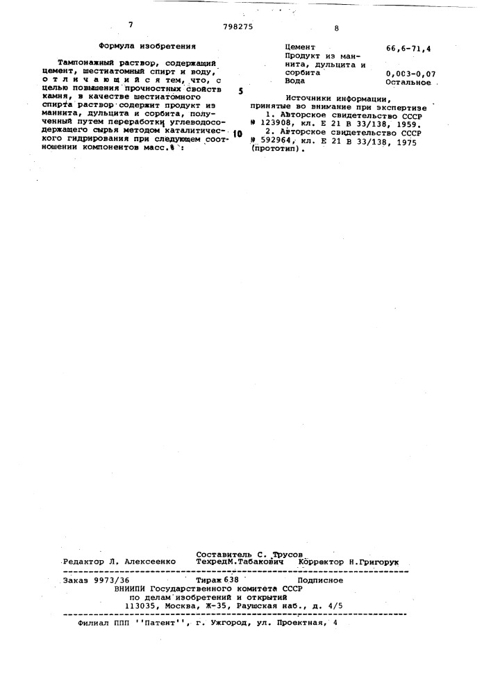 Тампонажный раствор (патент 798275)