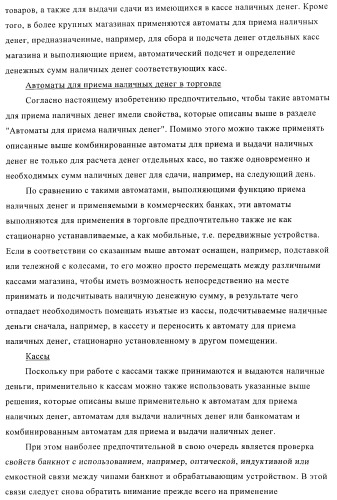 Устройство и способ обработки листового материала, преимущественно банкнот (патент 2363986)