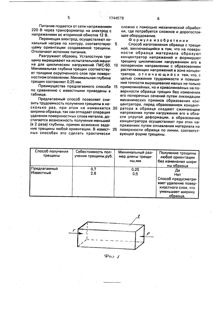 Способ изготовления образца с трещиной (патент 1744578)