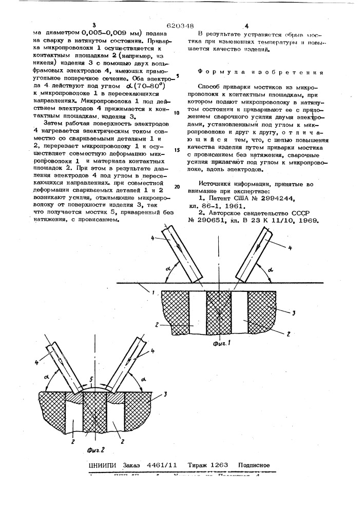 Способ приварки мостиков из микропроволоки к контактным площадкам (патент 620348)