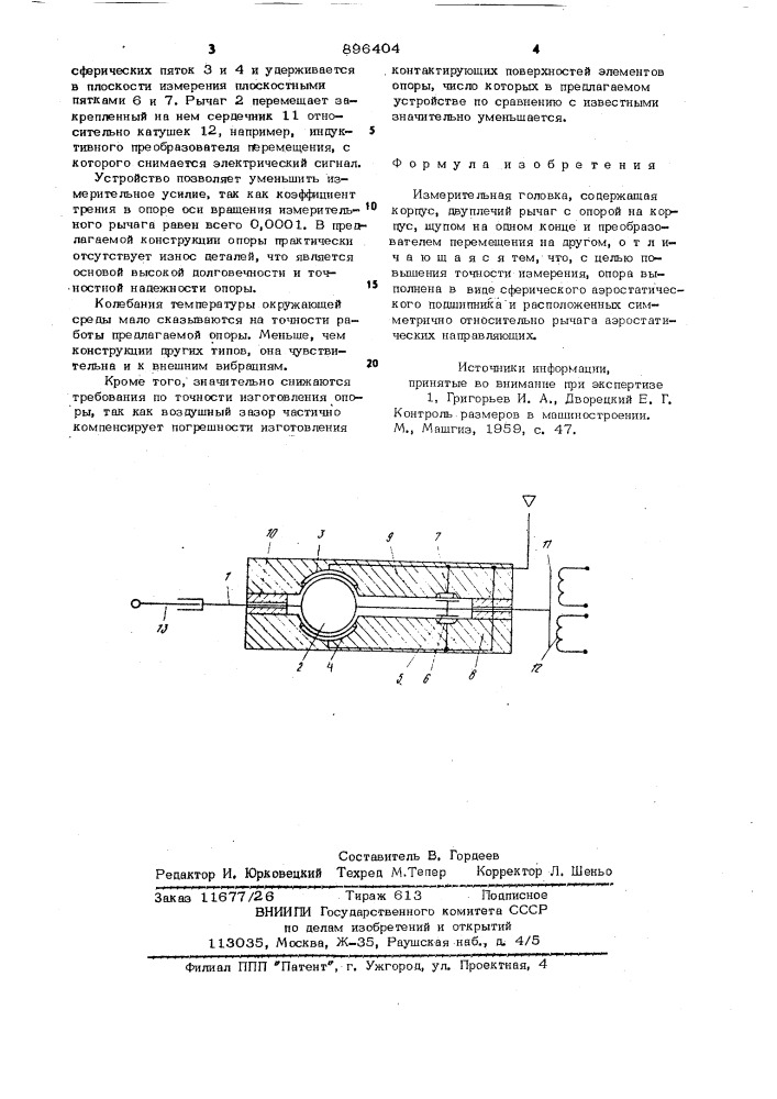 Измерительная головка (патент 896404)