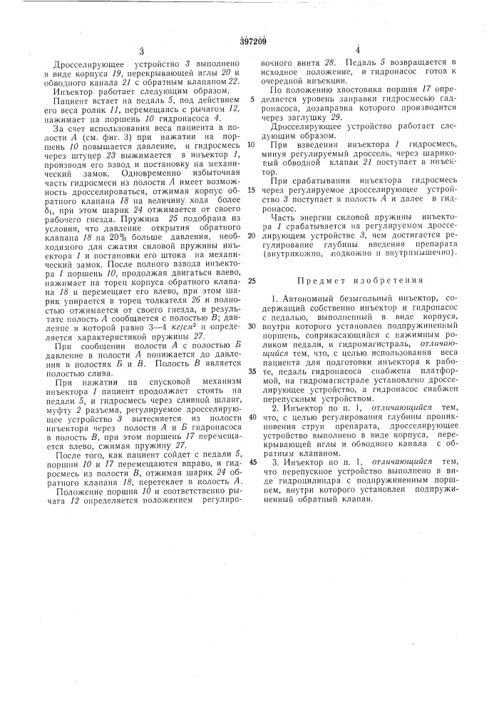 В пт5 (патент 397209)
