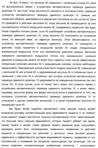 Ингаляционное устройство для медикаментов в порошковой форме (патент 2456027)