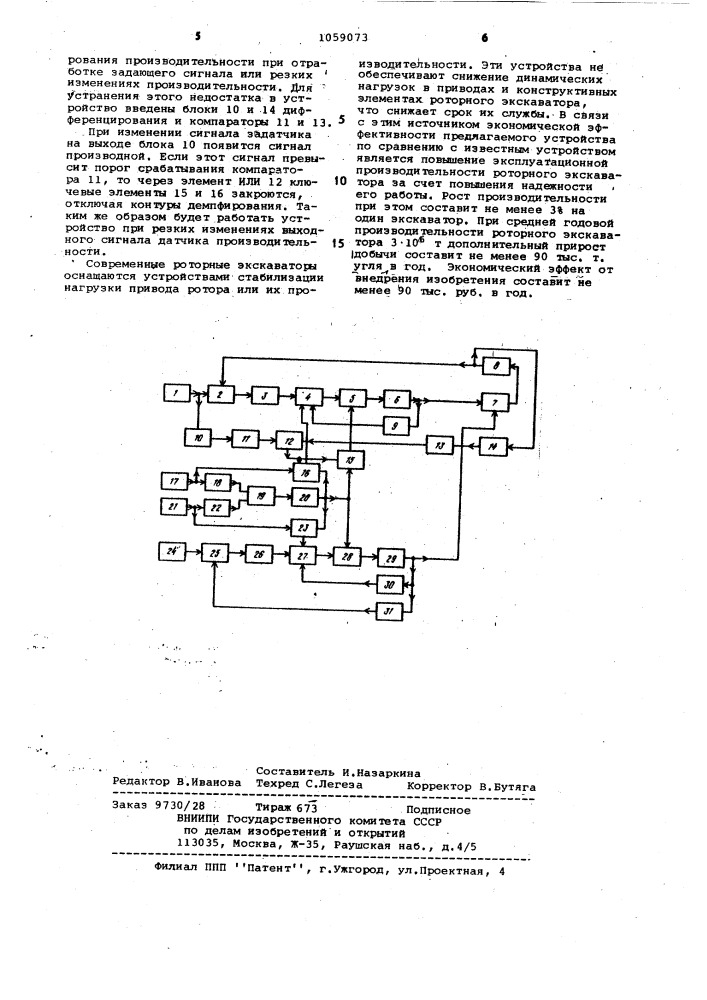 Устройство для управления роторным экскаватором (патент 1059073)