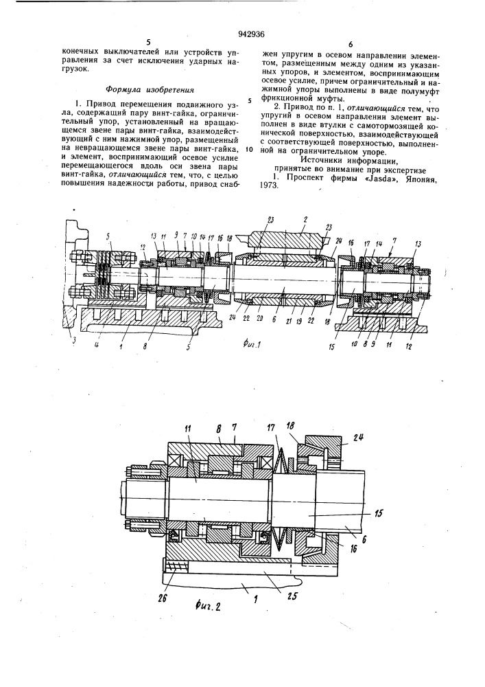 Привод перемещения подвижного узла (патент 942936)