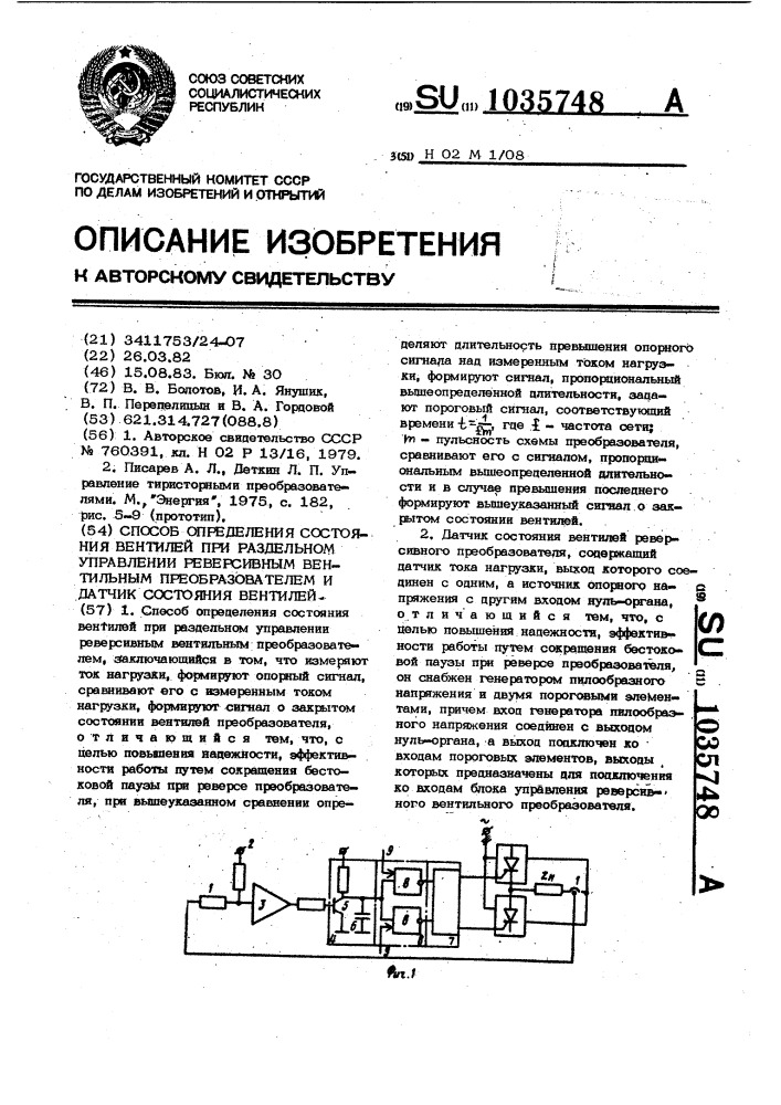 Способ определения состояния вентилей при раздельном управлении реверсивным вентильным преобразователем и датчик состояния вентилей (патент 1035748)