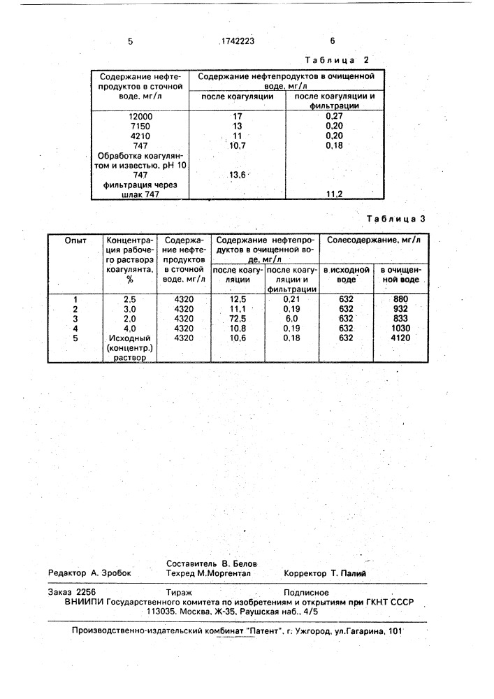 Способ очистки сточных вод от нефтепродуктов (патент 1742223)