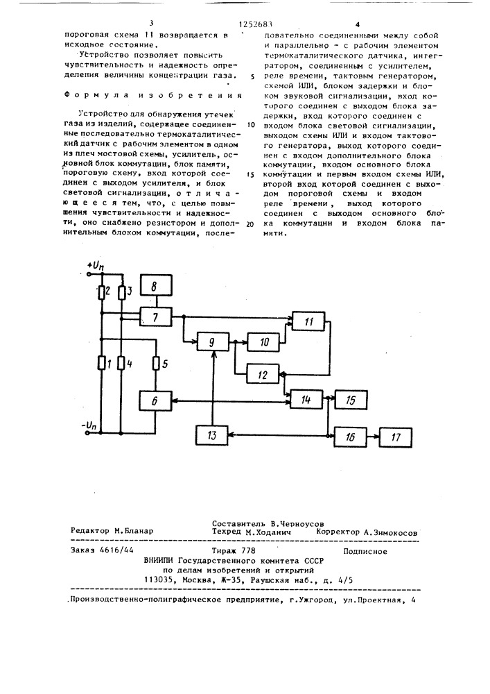 Устройство для обнаружения утечек газа (патент 1252683)