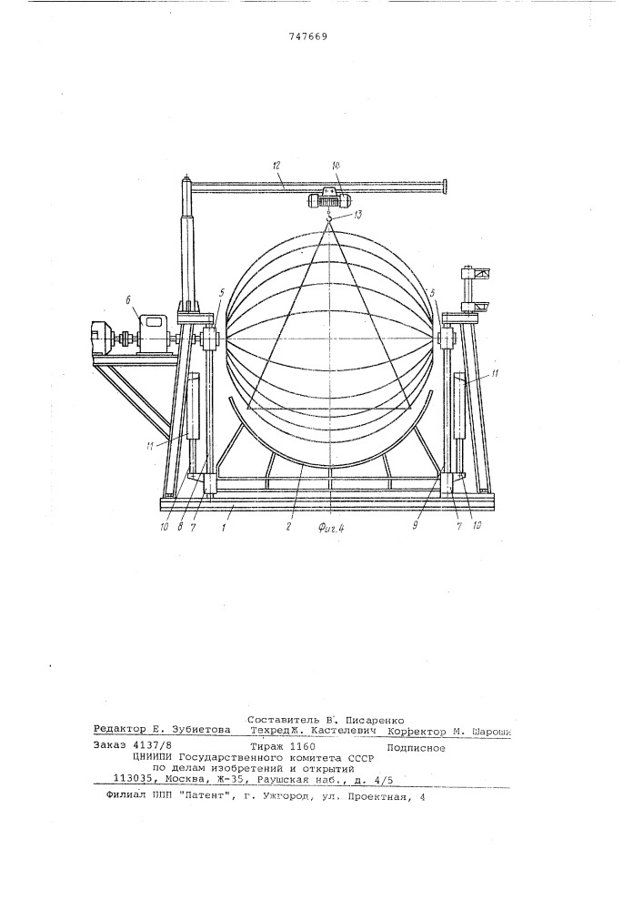 Устройство для сварки шаровых резервуаров из меридиональных лепестков (патент 747669)