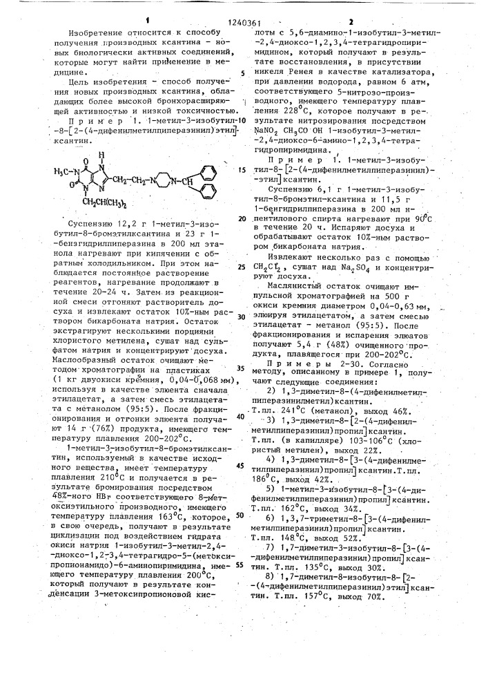 Способ получения производных ксантина (патент 1240361)