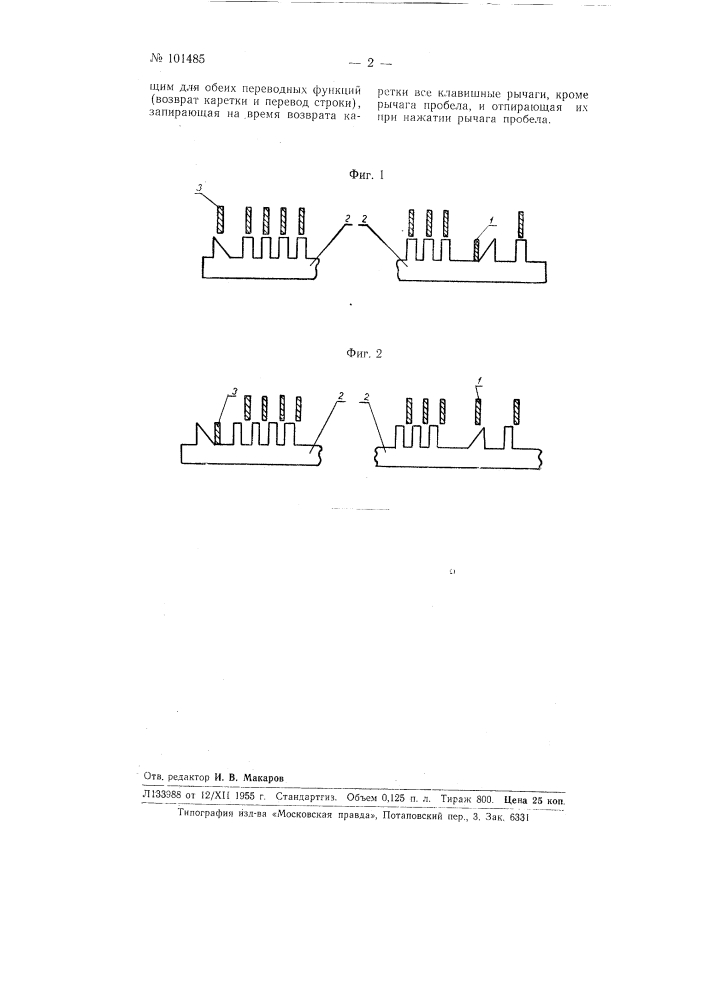 Клавиатура стартстопного рулонного телеграфного аппарата (патент 101485)
