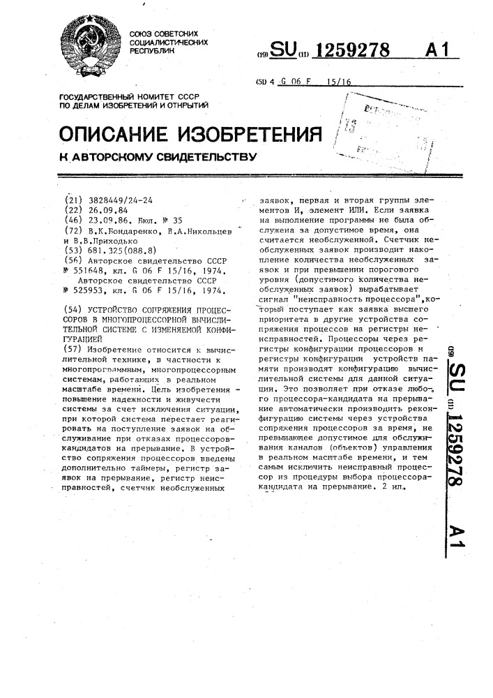 Устройство сопряжения процессоров в многопроцессорной вычислительной системе с изменяемой конфигурацией (патент 1259278)