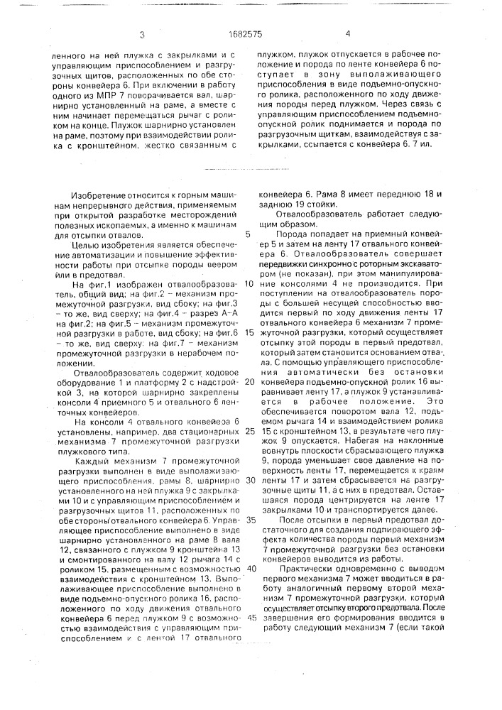 Отвалообразователь (патент 1682575)