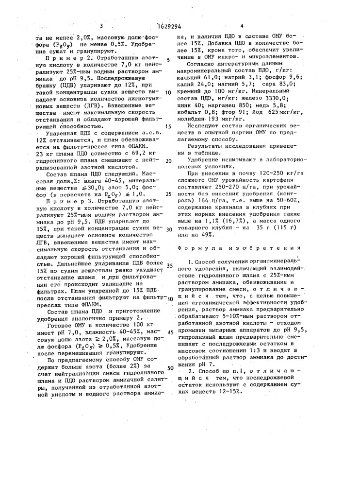 Способ получения органоминерального удобрения (патент 1629294)