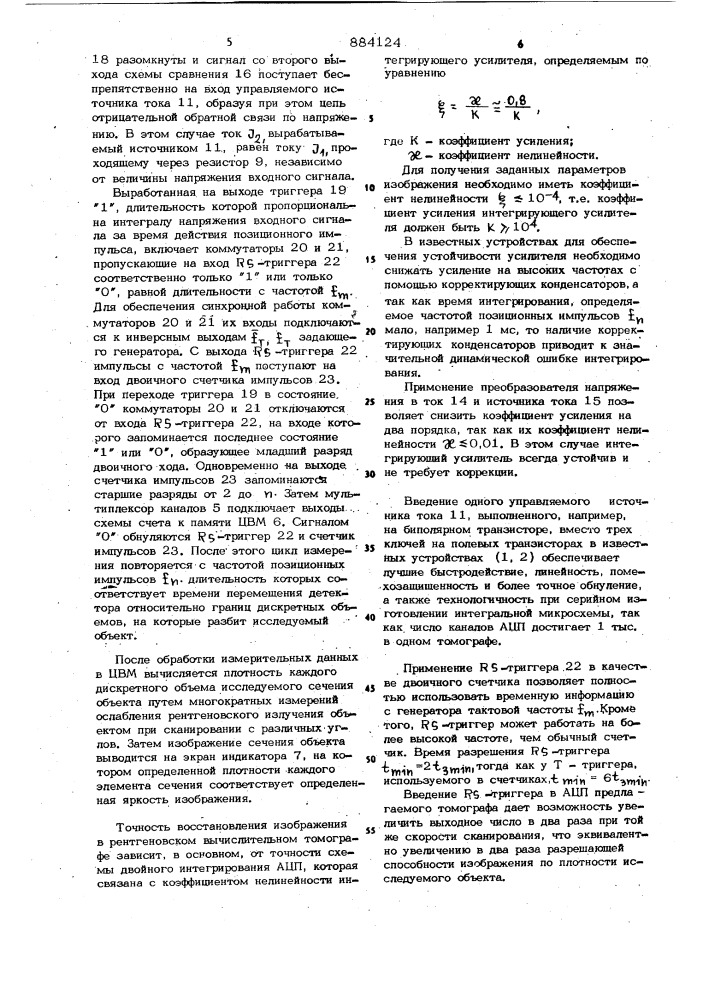 Аналого-цифровой преобразователь для рентгеновского вычислительного томографа (патент 884124)