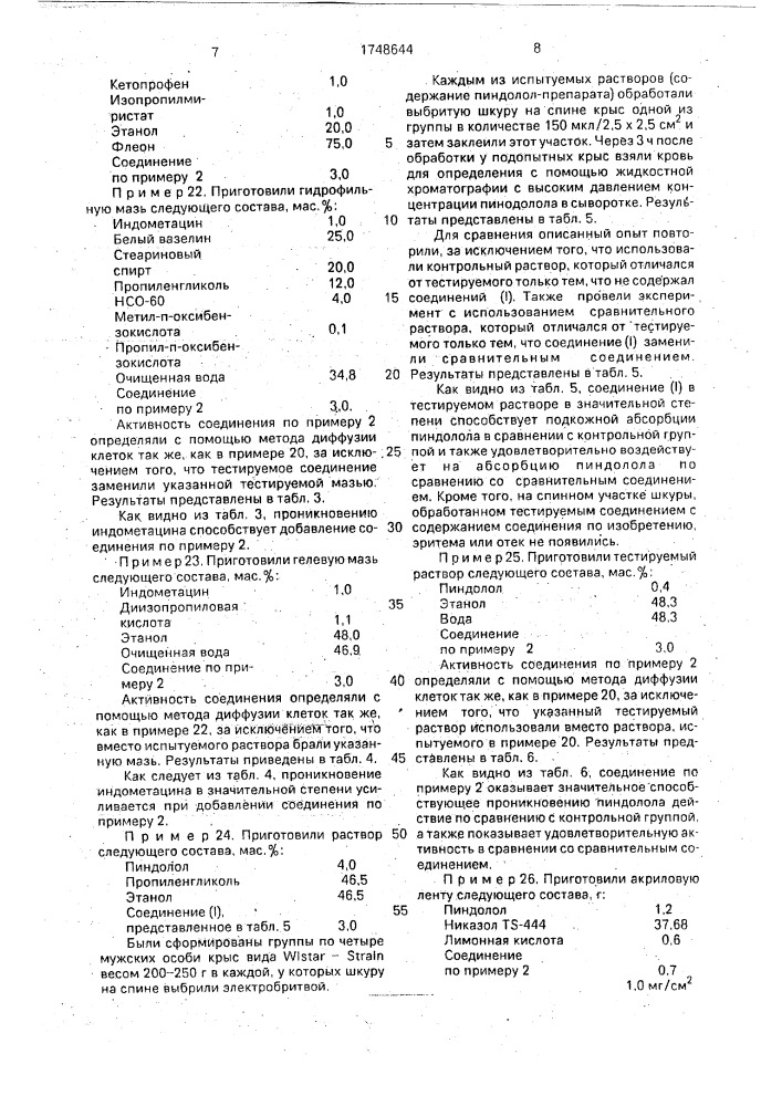 Способ получения производных азациклоалкана (патент 1748644)
